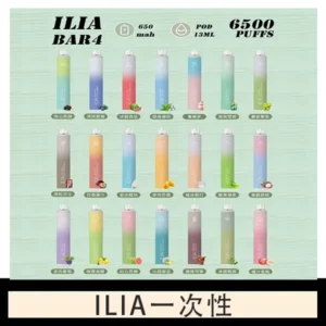 ILIA BAR 4 哩啞四代一次性抛棄式電子煙 6500口拋棄式