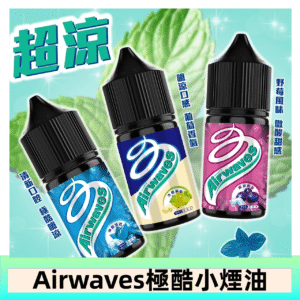 Airwaves煙油 極酷嗆涼口香糖|紫冰野莓|香甜芒果