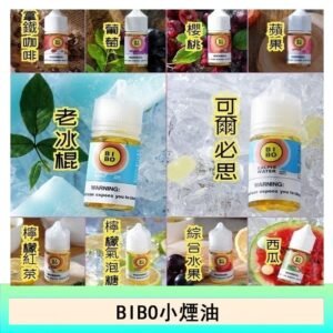 BIBO經典系列主機小煙油30ML