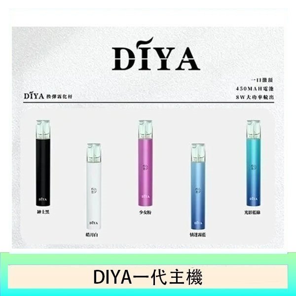 DIYA叮啞電子煙一代主機