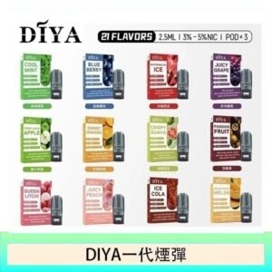DIYA叮啞一代電子煙煙彈