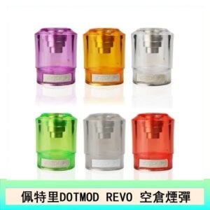 佩特里DOTMOD DOTSTICK REVO空倉煙彈電子煙官網