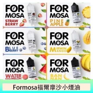 Formosa福爾摩沙小煙油30ml