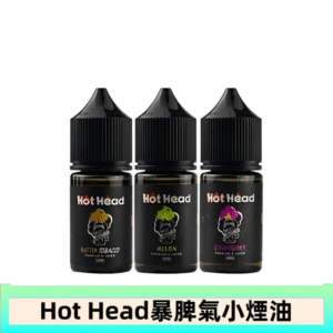 Hot Head 暴脾氣一代 二代 爆脾氣全系列 30ML 38MG 買5送1