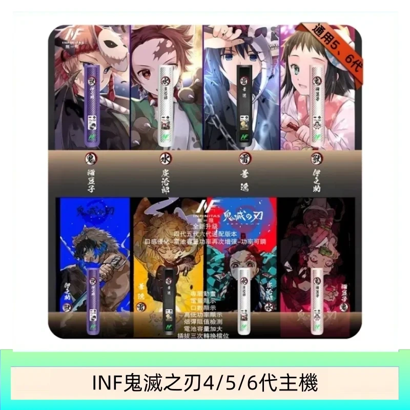INF無限鬼滅之刃電子煙主機通用四五六代
