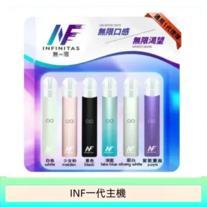 INF主機高光鏡面電子煙通用一代