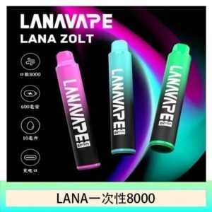 Lana拋棄式一次性電子煙 可充電 多種口味|Lana Zolt 8000 Puffs