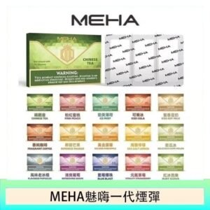 MEHA魅嗨一代通用煙彈陶瓷芯霧化技術3顆裝