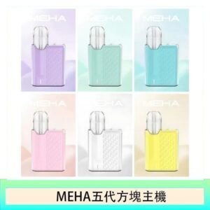 魅嗨MEHA ANGEL 五代方塊主機電子煙