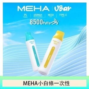 魅嗨MEHA VBar小白條 8500口拋棄式一次性電子煙