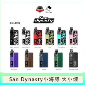 小海豚大小煙主機Orca Vape San Dynasty 30W