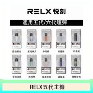 RELX五代幻影主機悅刻霧化桿·兼容四五六代煙彈