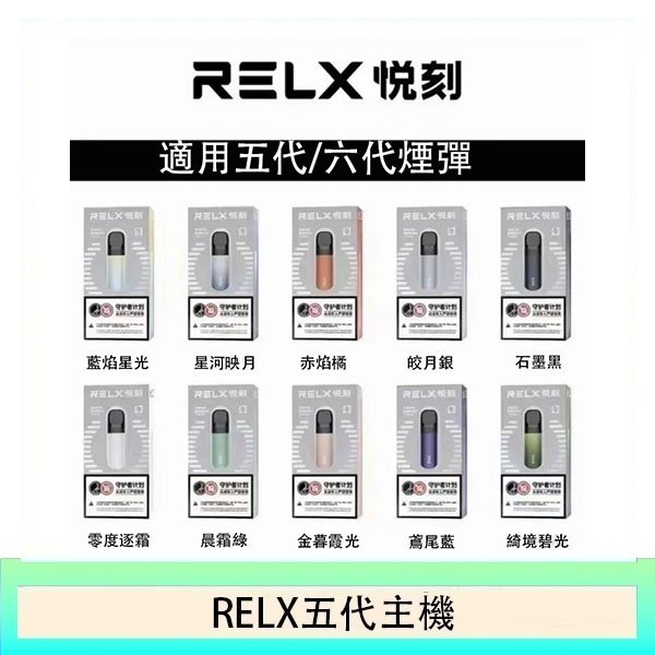 RELX五代幻影主機悅刻霧化桿·兼容四五六代煙彈
