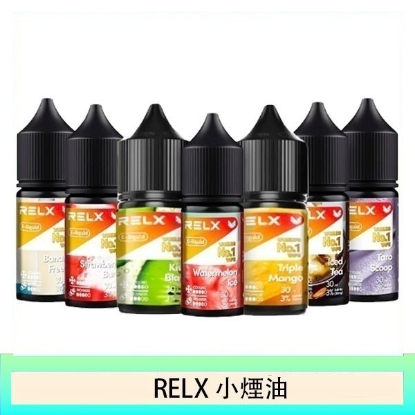 悅刻Relx小煙油3%尼古丁濃度30ml/瓶