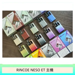 RINCOE NESO ET電子煙主機空倉煙彈
