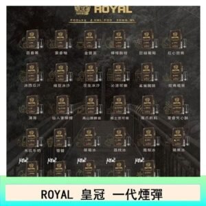 ROYAL皇冠煙彈通用relx一代/ILIA/sp2s