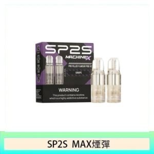 SP2S MAX 煙彈2顆裝適配SP2S MAX主機