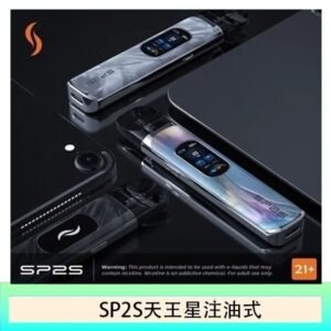 思博瑞SP2S天王星系列注油式電子菸主機