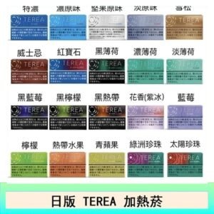 日版TEREA加熱不燃燒 IQOS ILUMA電子煙主機