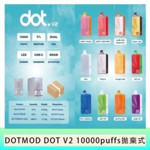 佩特里DOTMOD DOT V2 10000PUFFS 5% 一次性拋棄式