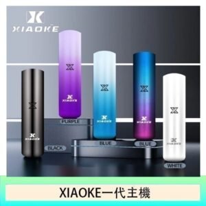 XIAOKE梟客一代電子煙智能變檔主機|5色可選|通用一代煙彈