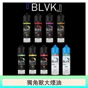 美國BLVK E-Liquid 獨角獸大煙油60ml