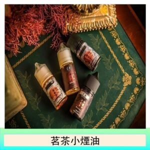 茗茶小煙油30ml(0mg/30mg)日本進口