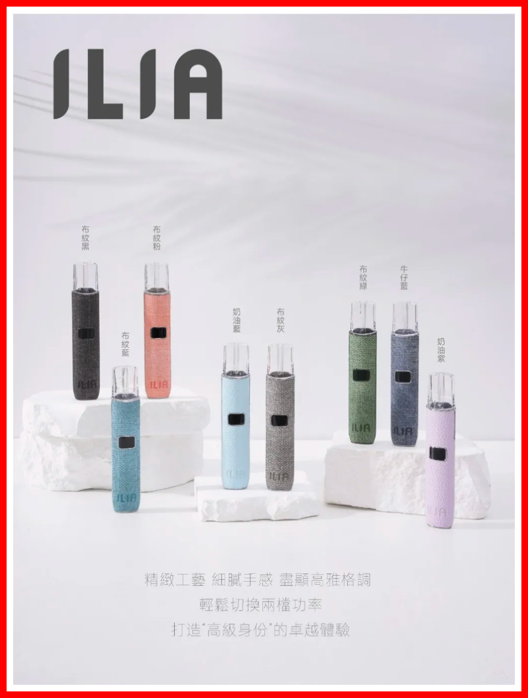 ILIA哩亞電子煙布紋款通用一代主機【6色可選】