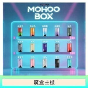 TOKYO Mohoo Box 東京魔盒電子煙主機煙桿
