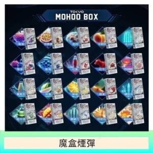 TOKYO MOHOO BOX東京魔盒拋棄式煙彈