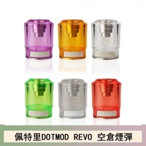 佩特里DOTMOD DOTSTICK REVO空倉煙彈電子煙官網