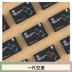 EMPTY空煙彈主機通用(通用悅刻RELX一代)