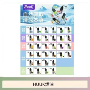 MEHA魅嗨HUUK虎克煙油3%