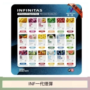 INF無限煙彈通用1代電子煙霧化彈透明獨立包裝