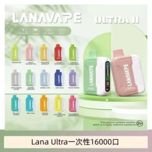 LANA Ultra II 16000pufffs一次性電子煙套裝 磁吸式換彈可拆卸[主機＋口味]