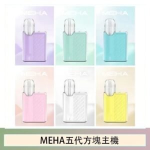 魅嗨MEHA ANGEL 五代方塊主機電子煙
