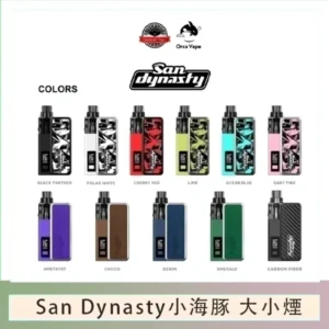 小海豚大小煙主機Orca Vape San Dynasty 30W