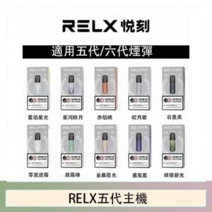 RELX五代幻影主機悅刻霧化桿·兼容四五六代煙彈