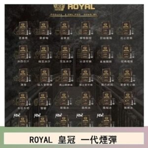 ROYAL皇冠煙彈通用relx一代/ILIA/sp2s