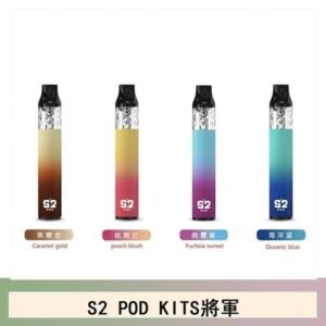 S2 POD KITS將軍換彈注油菸主機