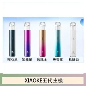 XIAOKE梟客五代電子煙智能變檔主機|5色可選|通用五代煙彈