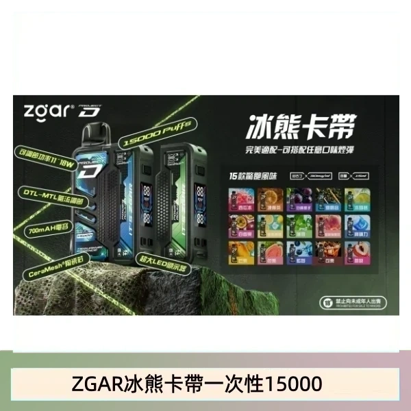 ZGAR冰熊卡帶15000puffs|可拆卸 磁吸換彈|3盒加100送主機