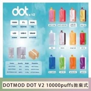 佩特里DOTMOD DOT V2 10000PUFFS 5% 一次性拋棄式
