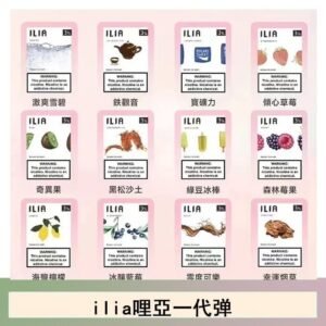ilia哩亞煙彈電子蒸氣煙霧化彈通用悅刻RELX一代