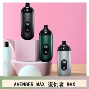 AVENGER MAX復仇者40W MAX注油主機